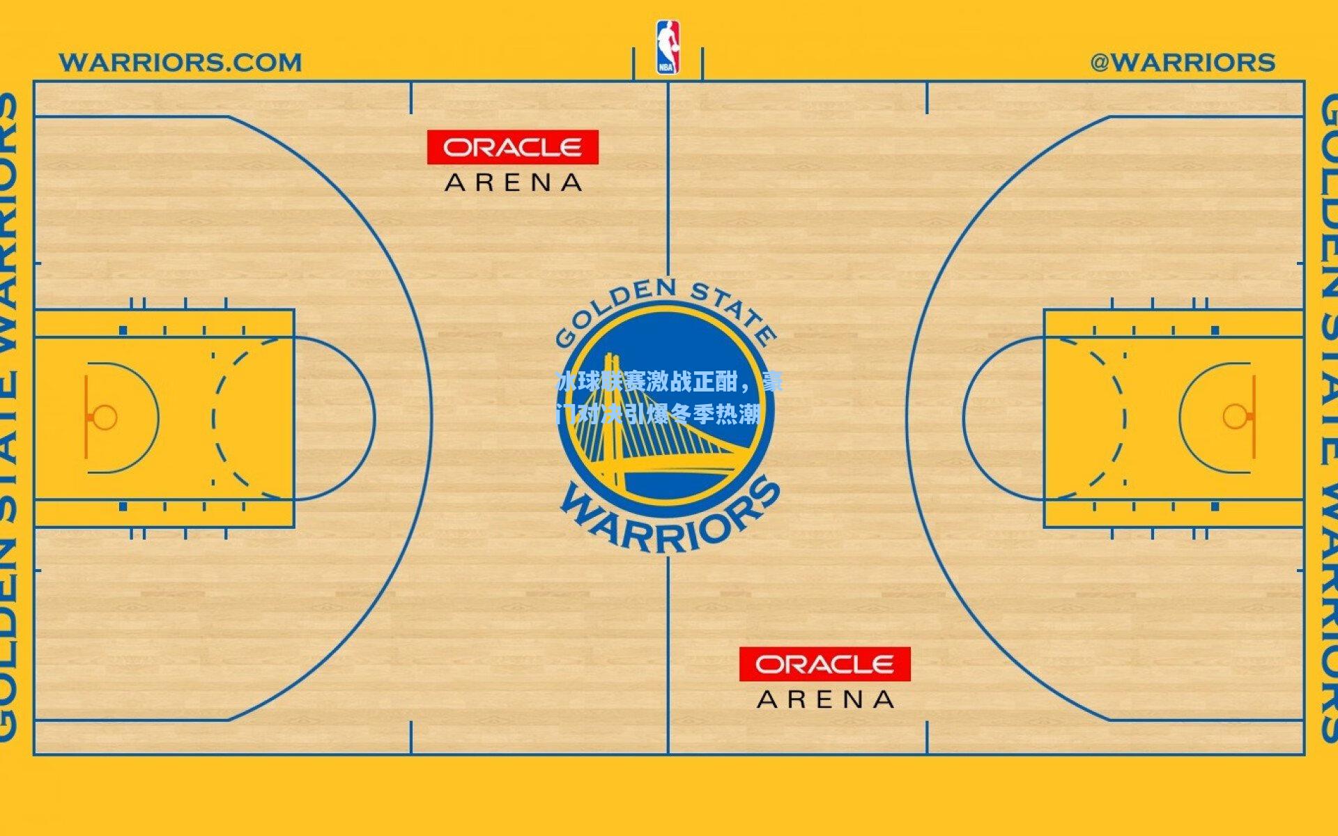 冰球联赛激战正酣,豪门对决引爆冬季热潮
