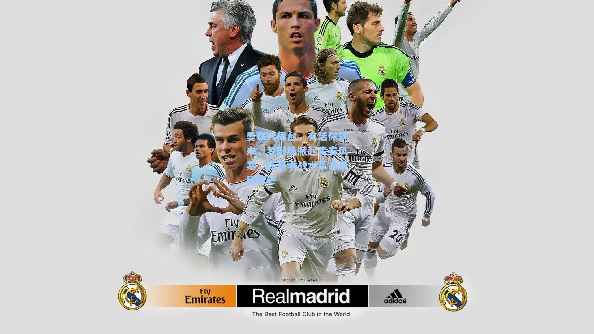 爱游戏官方入口_曼联大舞台，有活你就来，梦剧场掀起青春风暴，新赛季战术革命初见锋芒